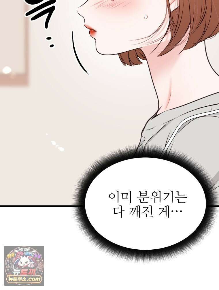 나쁠수록 맛있다 [19세 완전판] 5화 104