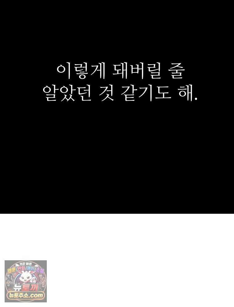 나쁠수록 맛있다 [19세 완전판] 13화 17