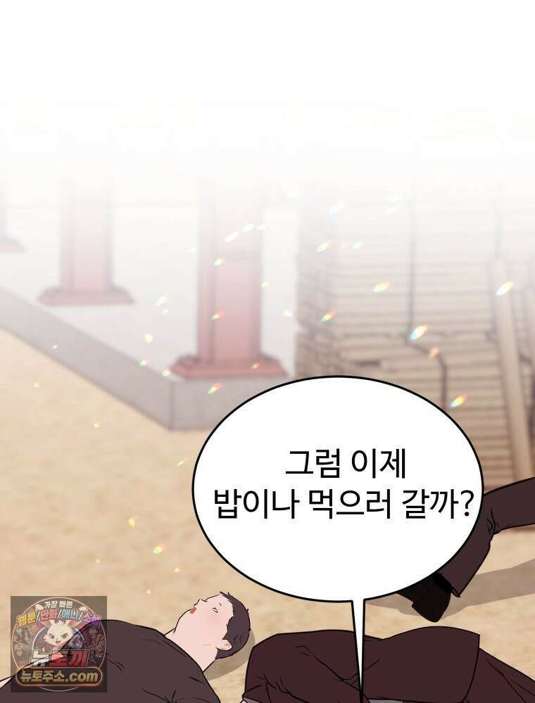 나쁠수록 맛있다 [19세 완전판] 13화 22