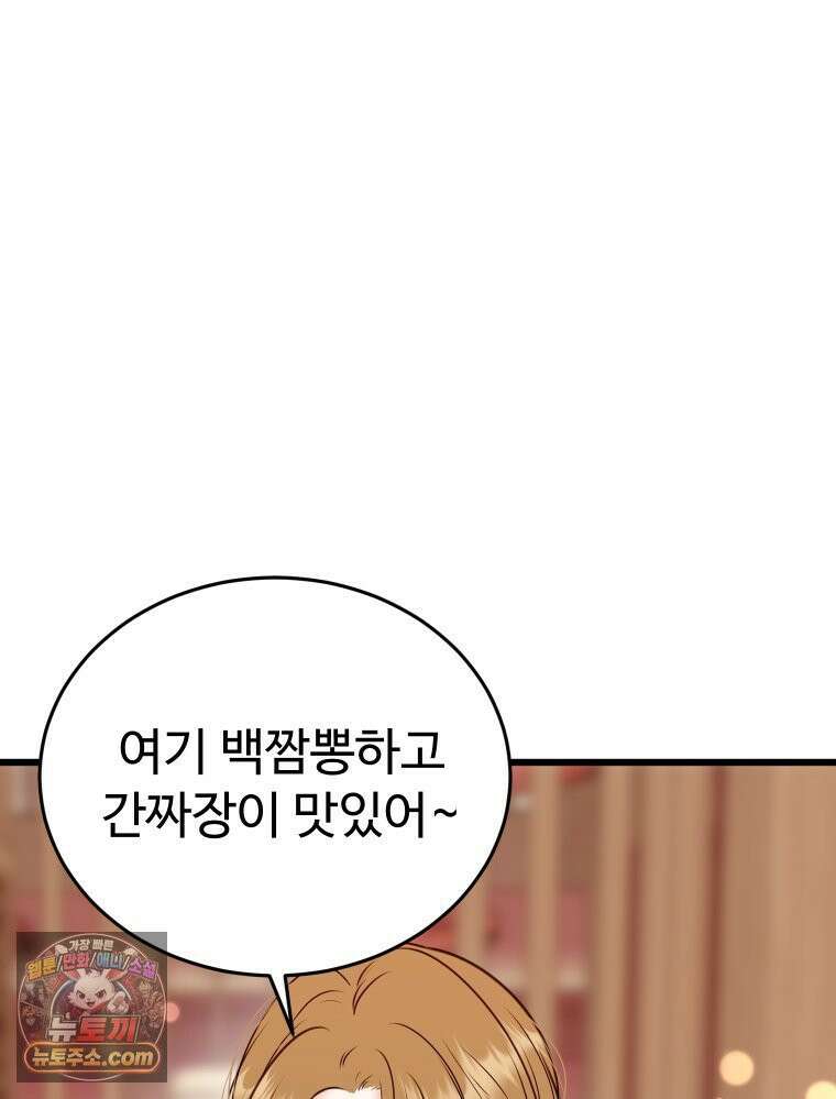 나쁠수록 맛있다 [19세 완전판] 13화 27