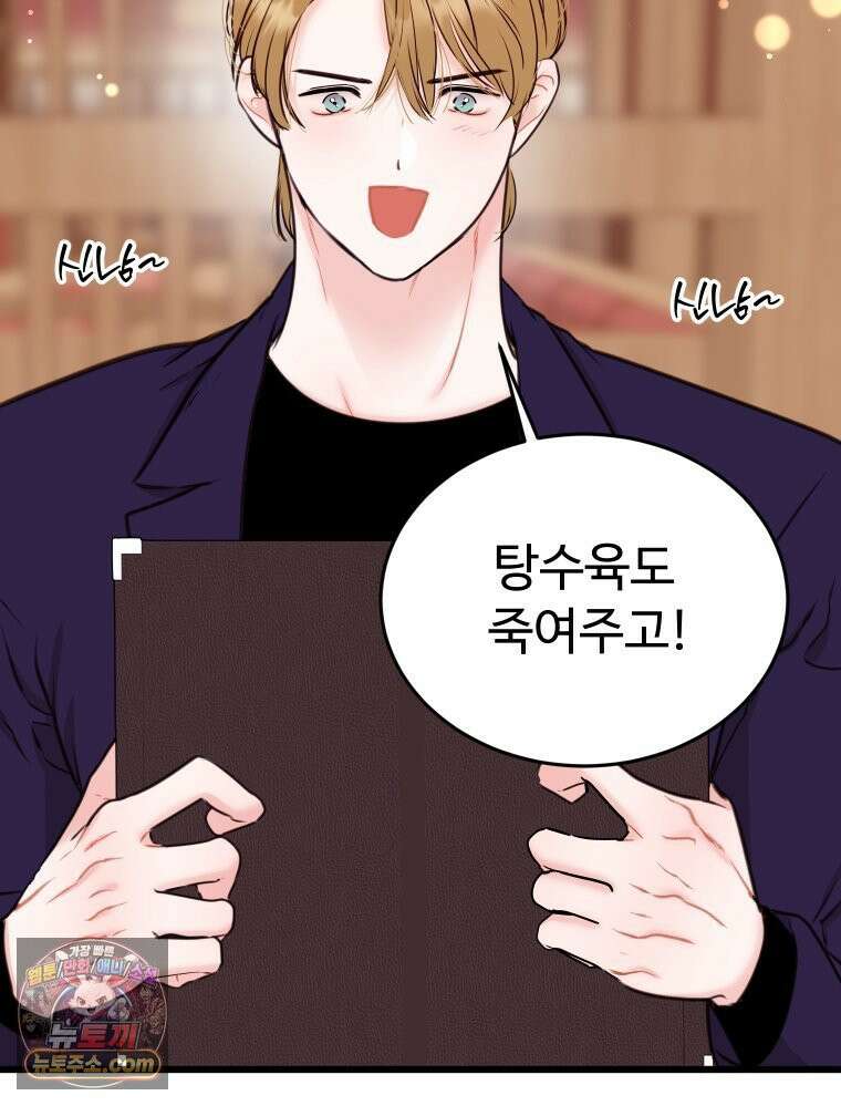 나쁠수록 맛있다 [19세 완전판] 13화 28