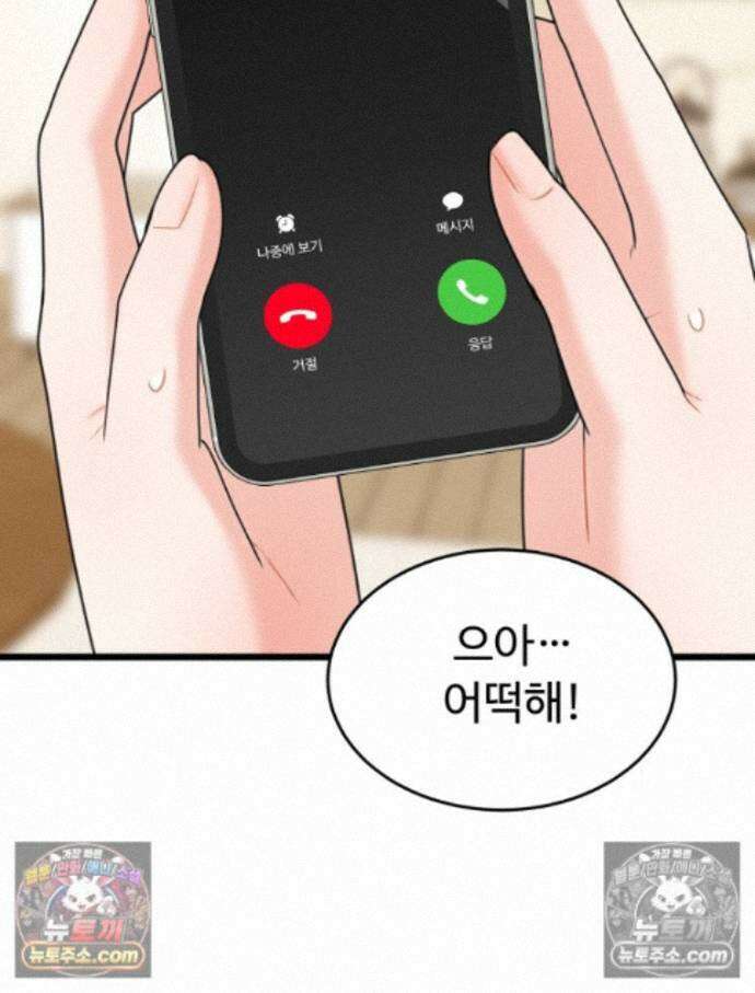 나쁠수록 맛있다 [19세 완전판] 17화 2
