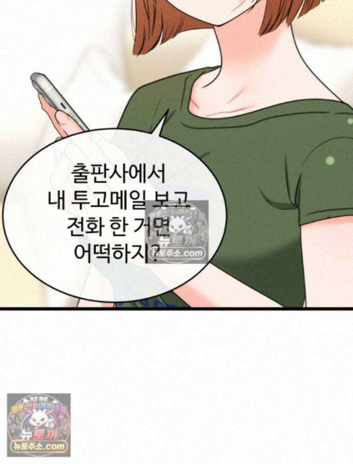 나쁠수록 맛있다 [19세 완전판] 17화 6