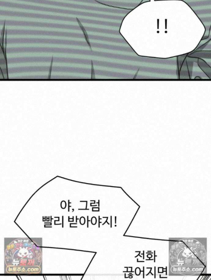 나쁠수록 맛있다 [19세 완전판] 17화 8