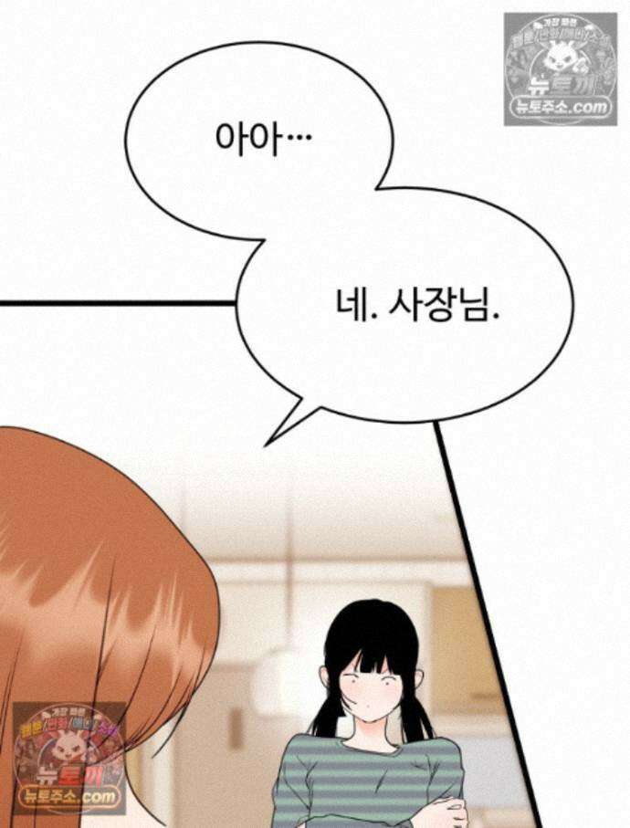 나쁠수록 맛있다 [19세 완전판] 17화 14