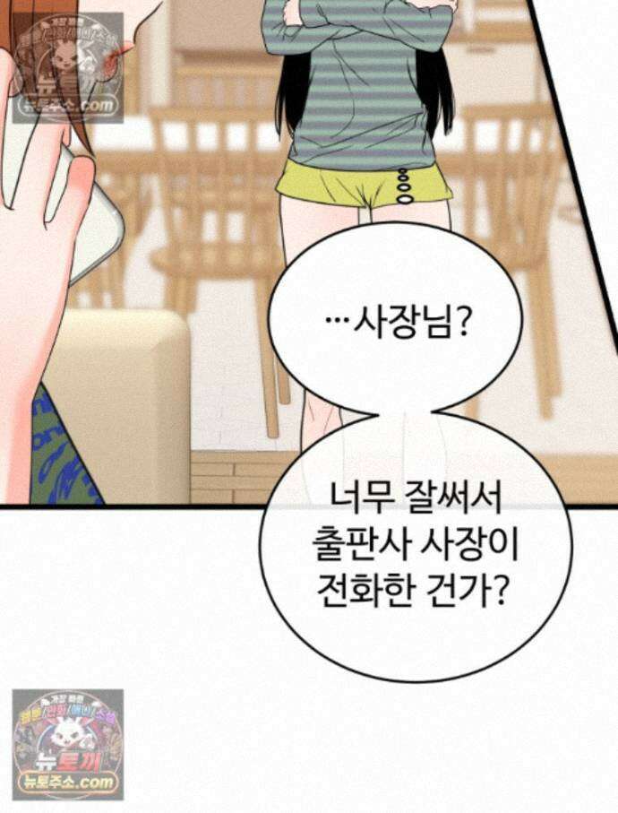 나쁠수록 맛있다 [19세 완전판] 17화 15