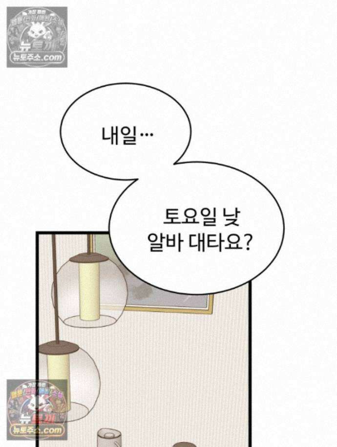 나쁠수록 맛있다 [19세 완전판] 17화 16
