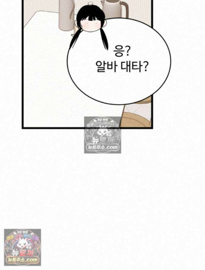 나쁠수록 맛있다 [19세 완전판] 17화 17
