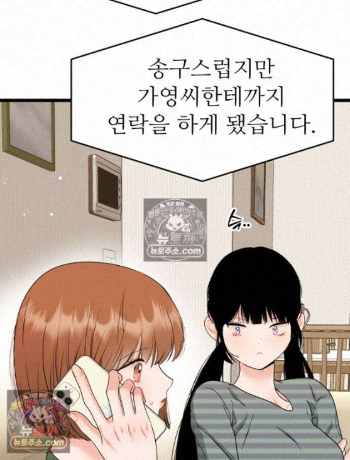 나쁠수록 맛있다 [19세 완전판] 17화 21