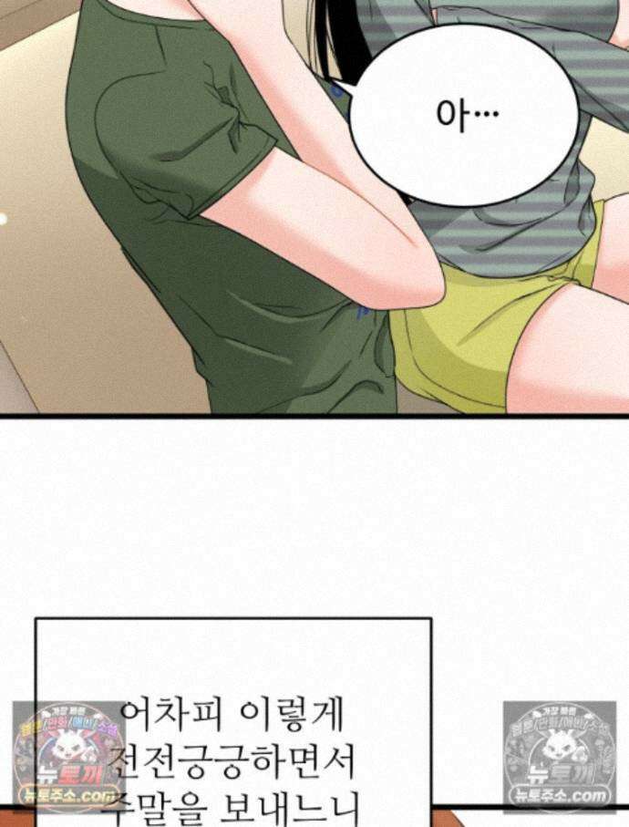 나쁠수록 맛있다 [19세 완전판] 17화 22