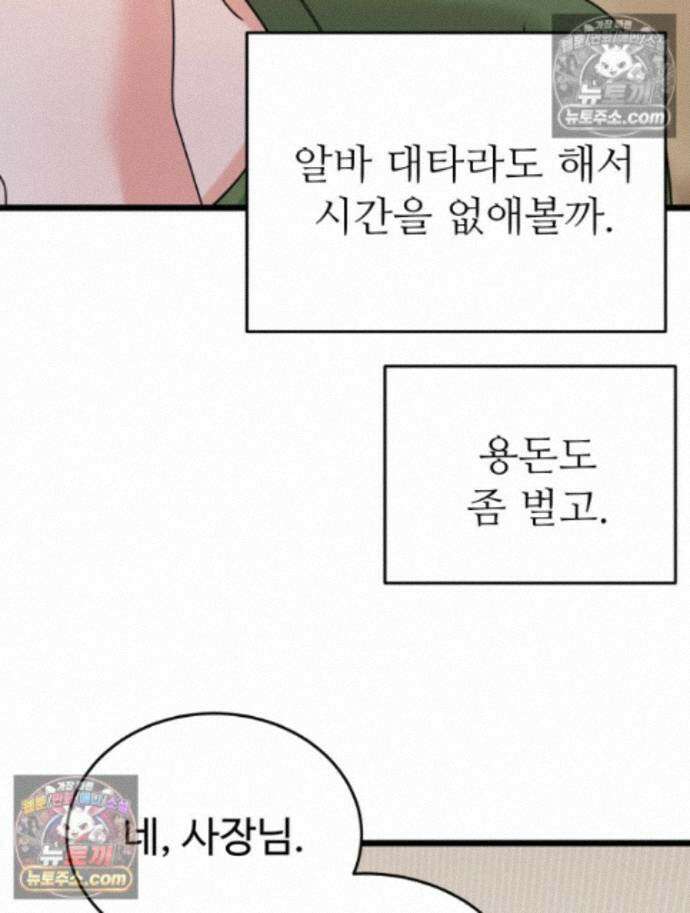 나쁠수록 맛있다 [19세 완전판] 17화 24