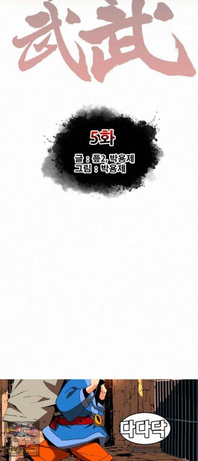 무무무 5화 소마X호야 2