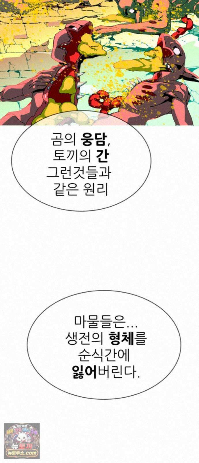 무무무 5화 소마X호야 58