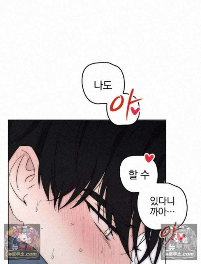 칸나는 어떠한 결심을 했다 [19세 완전판] 14_지가 이 눈으로 똑똑히 봤구먼유 8
