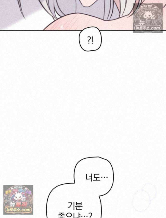 칸나는 어떠한 결심을 했다 [19세 완전판] 14_지가 이 눈으로 똑똑히 봤구먼유 22