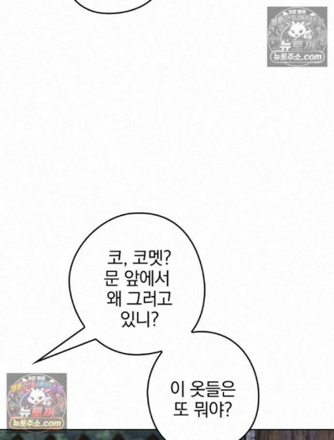칸나는 어떠한 결심을 했다 [19세 완전판] 14_지가 이 눈으로 똑똑히 봤구먼유 53