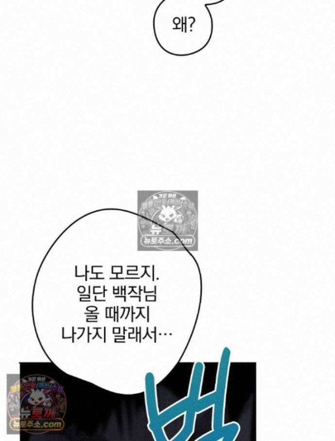칸나는 어떠한 결심을 했다 [19세 완전판] 14_지가 이 눈으로 똑똑히 봤구먼유 56