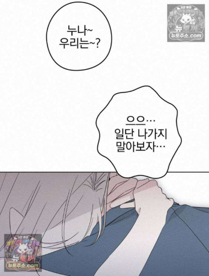 칸나는 어떠한 결심을 했다 [19세 완전판] 14_지가 이 눈으로 똑똑히 봤구먼유 59