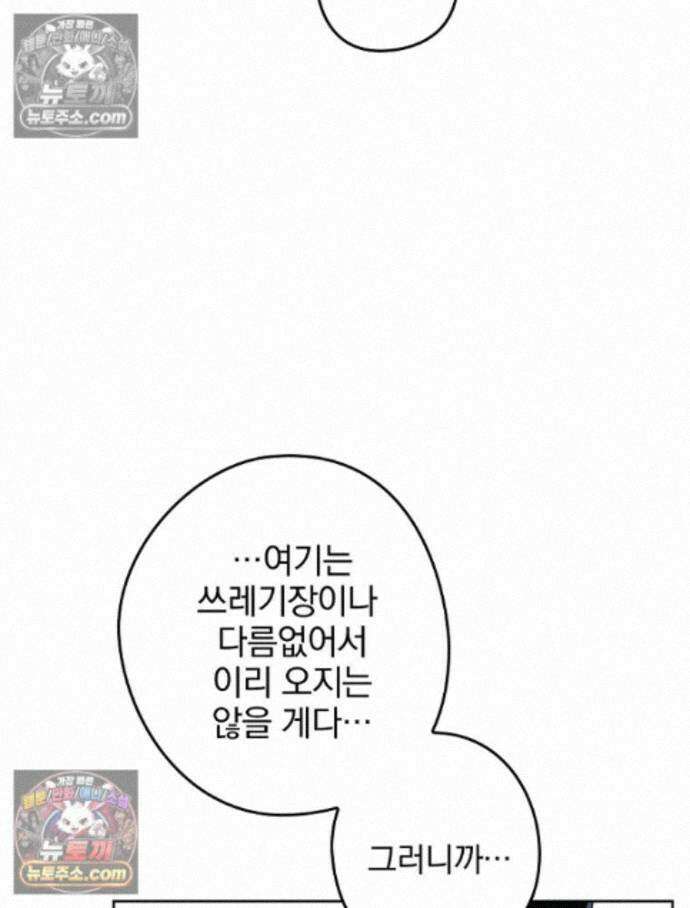 칸나는 어떠한 결심을 했다 [19세 완전판] 14_지가 이 눈으로 똑똑히 봤구먼유 62