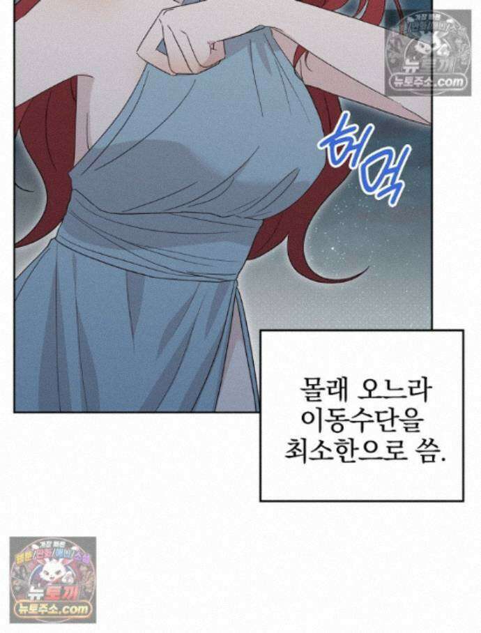 칸나는 어떠한 결심을 했다 [19세 완전판] 14_지가 이 눈으로 똑똑히 봤구먼유 68