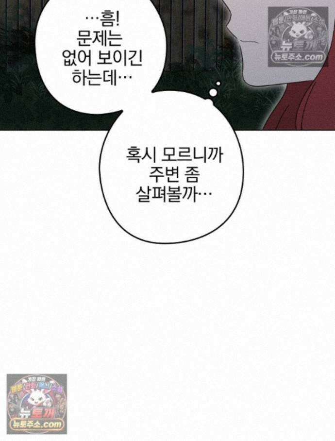 칸나는 어떠한 결심을 했다 [19세 완전판] 14_지가 이 눈으로 똑똑히 봤구먼유 70