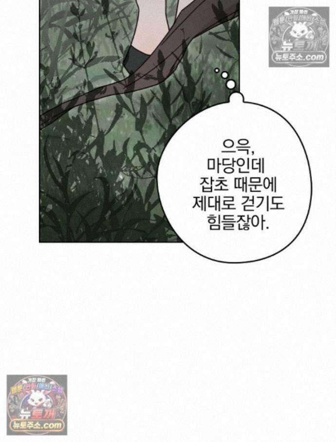 칸나는 어떠한 결심을 했다 [19세 완전판] 14_지가 이 눈으로 똑똑히 봤구먼유 72