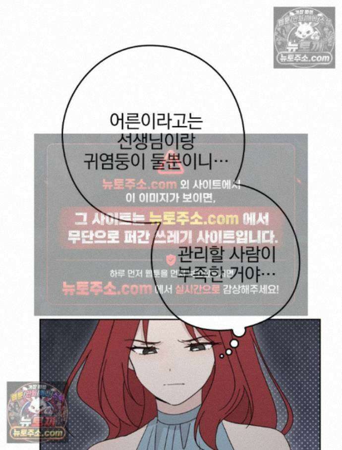 칸나는 어떠한 결심을 했다 [19세 완전판] 14_지가 이 눈으로 똑똑히 봤구먼유 73