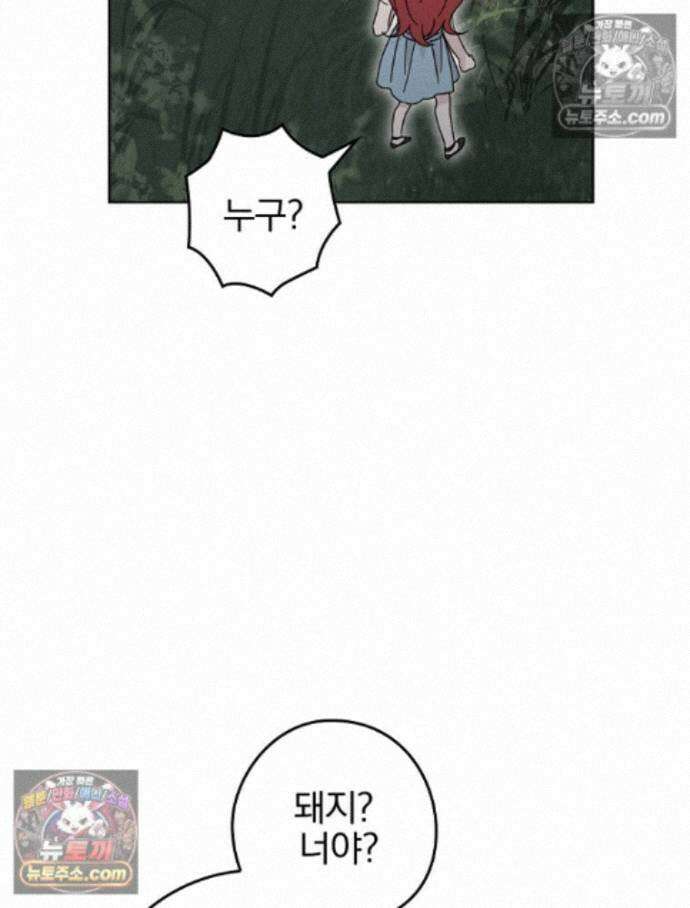 칸나는 어떠한 결심을 했다 [19세 완전판] 14_지가 이 눈으로 똑똑히 봤구먼유 76