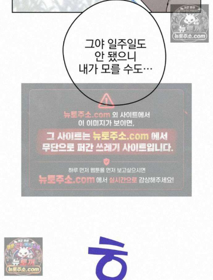 칸나는 어떠한 결심을 했다 [19세 완전판] 14_지가 이 눈으로 똑똑히 봤구먼유 84
