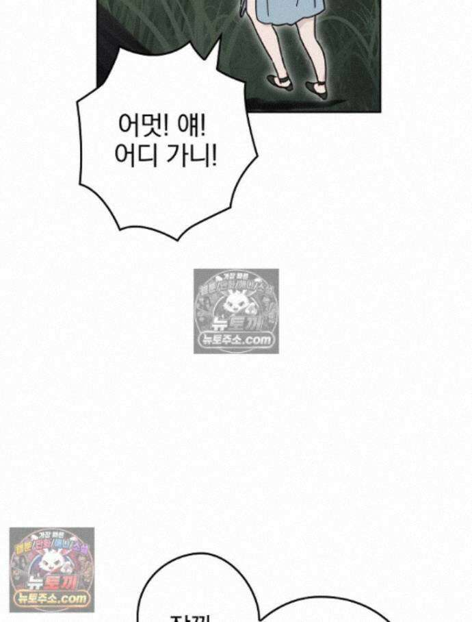 칸나는 어떠한 결심을 했다 [19세 완전판] 14_지가 이 눈으로 똑똑히 봤구먼유 86