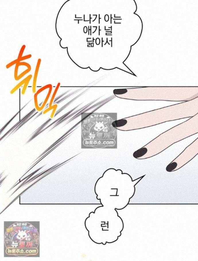 칸나는 어떠한 결심을 했다 [19세 완전판] 14_지가 이 눈으로 똑똑히 봤구먼유 98