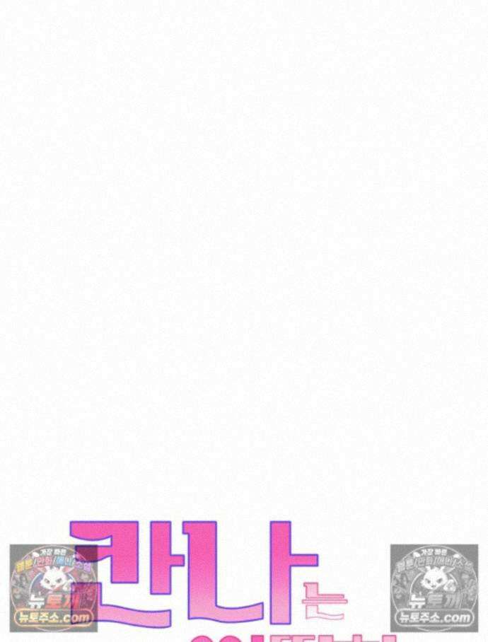 칸나는 어떠한 결심을 했다 [19세 완전판] 14_지가 이 눈으로 똑똑히 봤구먼유 103