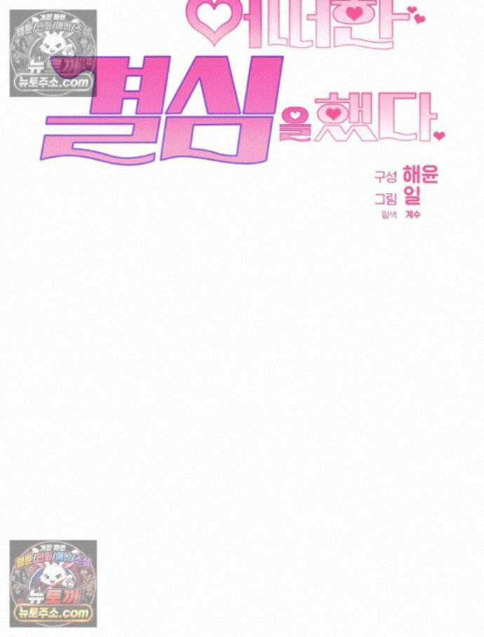 칸나는 어떠한 결심을 했다 [19세 완전판] 14_지가 이 눈으로 똑똑히 봤구먼유 104