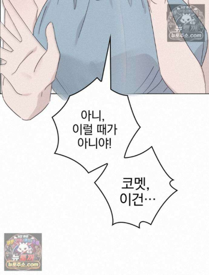 칸나는 어떠한 결심을 했다 [19세 완전판] 16_놔 봐 놔 봐 쟤가 먼저 28