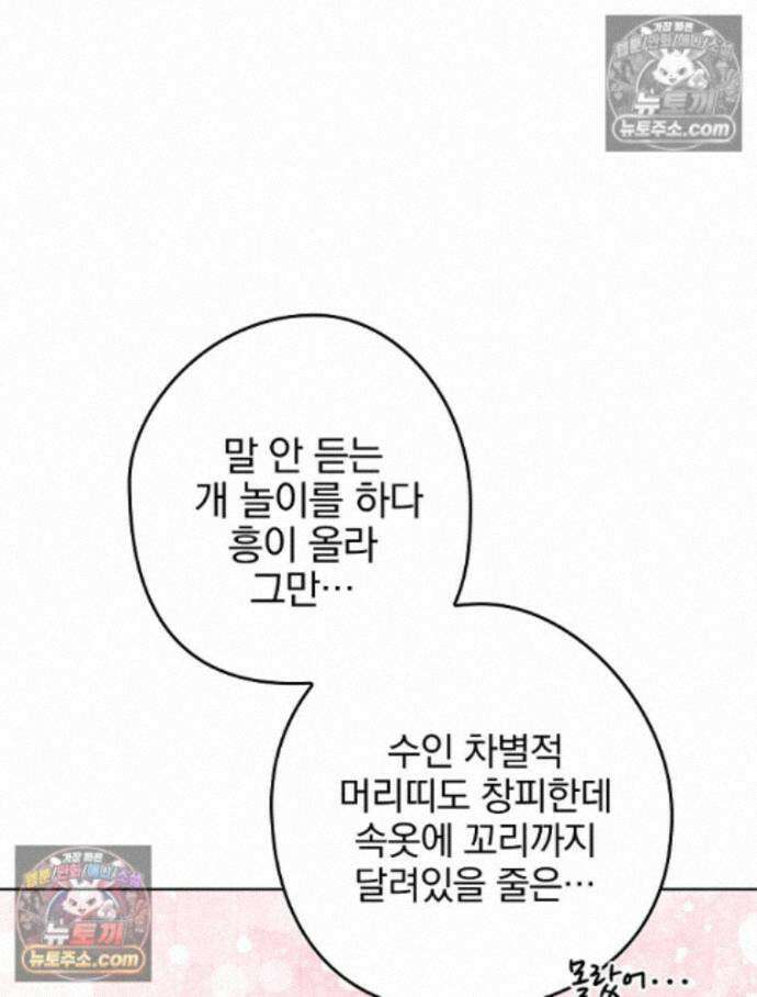 칸나는 어떠한 결심을 했다 [19세 완전판] 16_놔 봐 놔 봐 쟤가 먼저 45