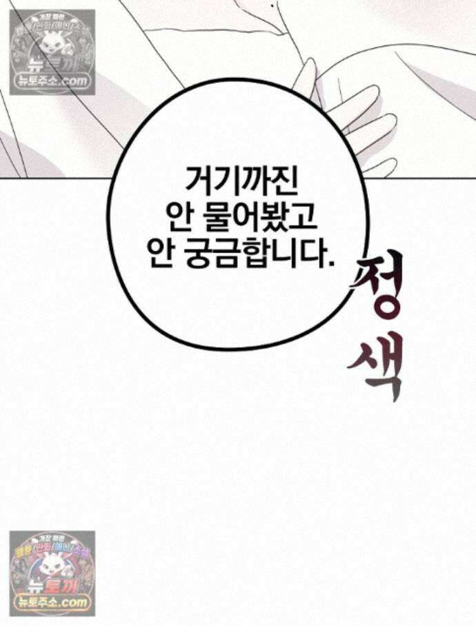 칸나는 어떠한 결심을 했다 [19세 완전판] 16_놔 봐 놔 봐 쟤가 먼저 47