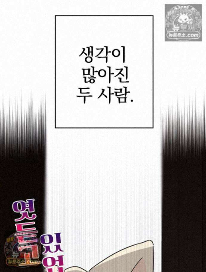 칸나는 어떠한 결심을 했다 [19세 완전판] 16_놔 봐 놔 봐 쟤가 먼저 60