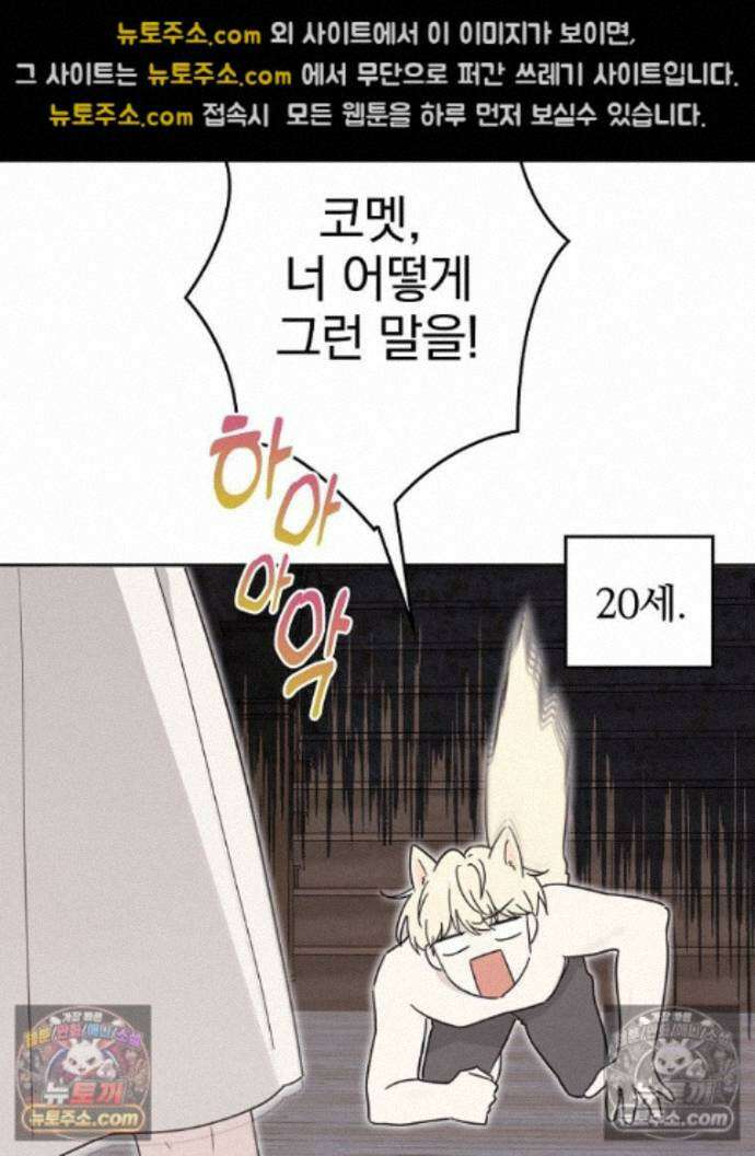 칸나는 어떠한 결심을 했다 [19세 완전판] 16_놔 봐 놔 봐 쟤가 먼저 69