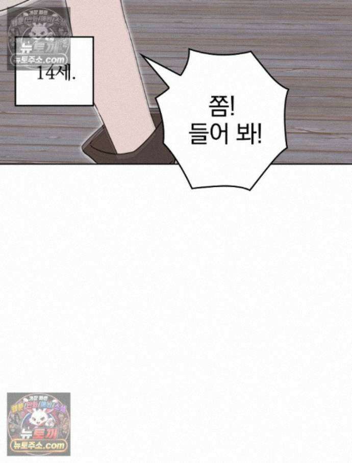 칸나는 어떠한 결심을 했다 [19세 완전판] 16_놔 봐 놔 봐 쟤가 먼저 70