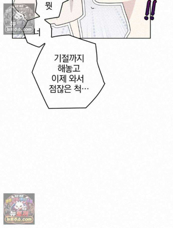 칸나는 어떠한 결심을 했다 [19세 완전판] 16_놔 봐 놔 봐 쟤가 먼저 76