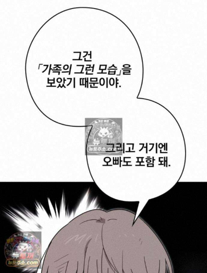 칸나는 어떠한 결심을 했다 [19세 완전판] 16_놔 봐 놔 봐 쟤가 먼저 77