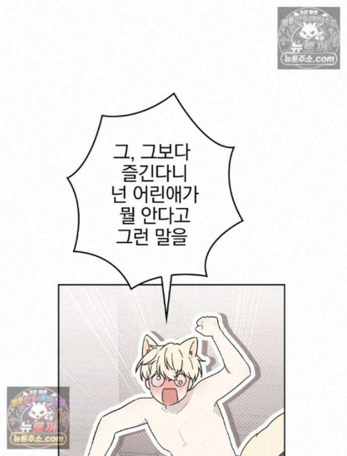 칸나는 어떠한 결심을 했다 [19세 완전판] 16_놔 봐 놔 봐 쟤가 먼저 79