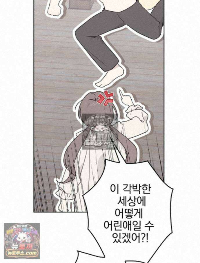 칸나는 어떠한 결심을 했다 [19세 완전판] 16_놔 봐 놔 봐 쟤가 먼저 80