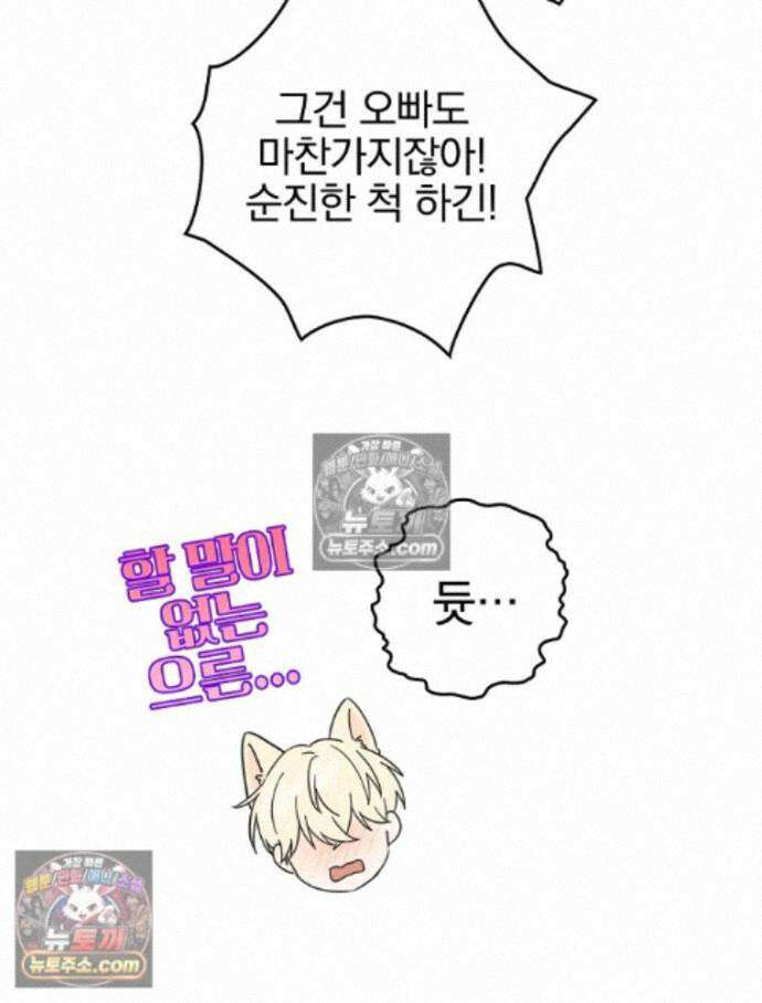칸나는 어떠한 결심을 했다 [19세 완전판] 16_놔 봐 놔 봐 쟤가 먼저 81