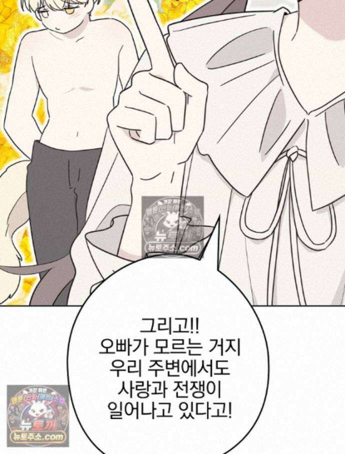 칸나는 어떠한 결심을 했다 [19세 완전판] 16_놔 봐 놔 봐 쟤가 먼저 83