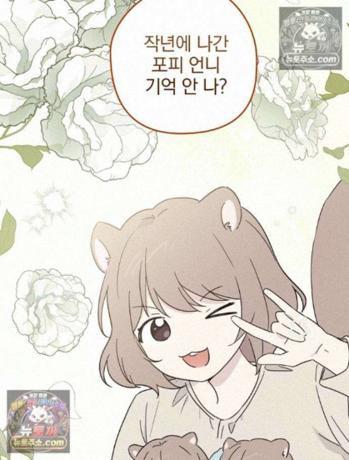 칸나는 어떠한 결심을 했다 [19세 완전판] 16_놔 봐 놔 봐 쟤가 먼저 85