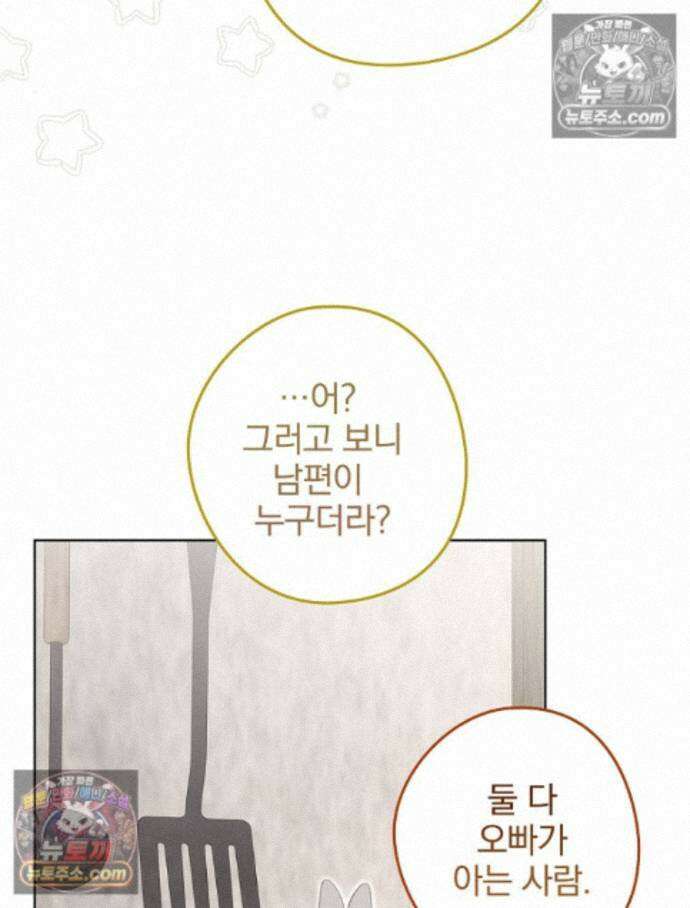 칸나는 어떠한 결심을 했다 [19세 완전판] 16_놔 봐 놔 봐 쟤가 먼저 87