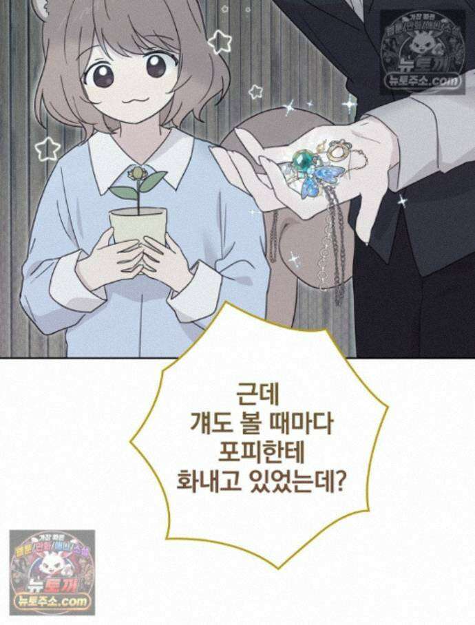 칸나는 어떠한 결심을 했다 [19세 완전판] 16_놔 봐 놔 봐 쟤가 먼저 94