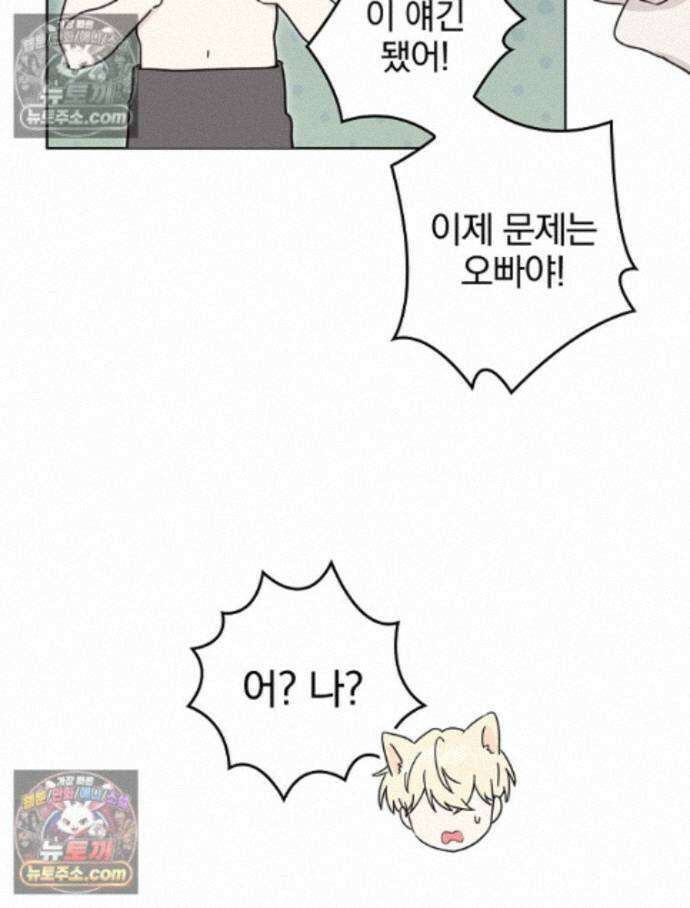 칸나는 어떠한 결심을 했다 [19세 완전판] 16_놔 봐 놔 봐 쟤가 먼저 106