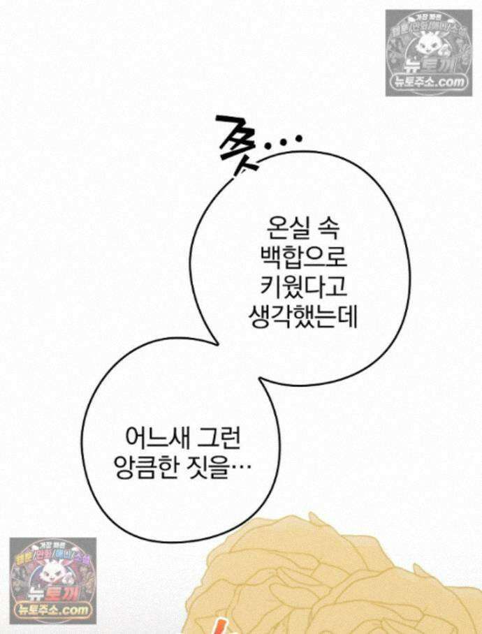 칸나는 어떠한 결심을 했다 [19세 완전판] 16_놔 봐 놔 봐 쟤가 먼저 107